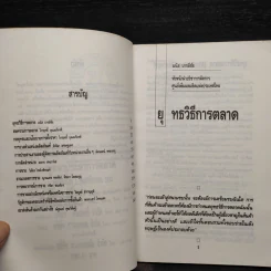 พูดจาประสาการตลาด รูปที่ 6