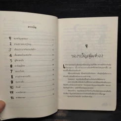 สามสหายผจญภัย เล่ม 2 ตอน ปราสาทผีสิง - Jorg Hagemann รูปที่ 7