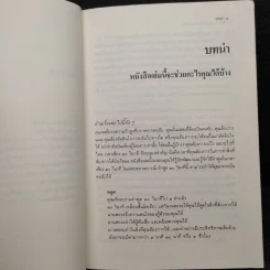 ศิลปะการพูดให้ประทับใจผู้ฟัง ภายใน 30 วินาที - ไมโล โอ. แฟรงค์ รูปที่ 7