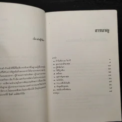 ศิลปะการพูดให้ประทับใจผู้ฟัง ภายใน 30 วินาที - ไมโล โอ. แฟรงค์ รูปที่ 6