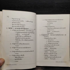 ทำไมผู้หญิงขี้แย ผู้ชายตอแหล - แอลแลน, บาร์บารา พีส รูปที่ 8