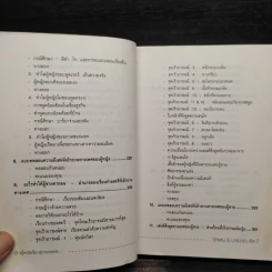 ทำไมผู้หญิงขี้แย ผู้ชายตอแหล - แอลแลน, บาร์บารา พีส รูปที่ 10