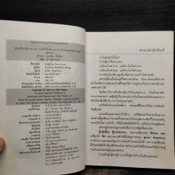 ทำไมผู้หญิงขี้แย ผู้ชายตอแหล - แอลแลน, บาร์บารา พีส รูปที่ 6