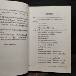 ทำไมผู้หญิงขี้แย ผู้ชายตอแหล - แอลแลน, บาร์บารา พีส รูปที่ 7