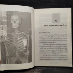 เปิดนรกหลังความตาย - อ.บูรพา ผดุงไทย รูปที่ 9