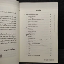 เปิดนรกหลังความตาย - อ.บูรพา ผดุงไทย รูปที่ 7