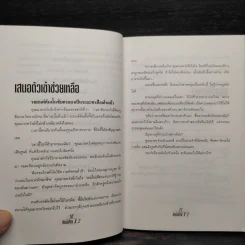 โคตรโกง x2 ตำรับโกง Infinity ที่ไม่รู้จบ - ใบไผ่เขียว รูปที่ 6