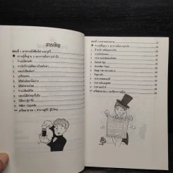 เคล็ดลับมายากล เล่ม 2 รูปที่ 6