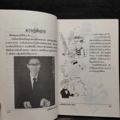 เคล็ดลับมายากล เล่ม 2 รูปที่ 9