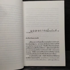 เมื่อหมอเป็นมะเร็ง ภาค 2 - ธันย์ โสภาคย์ รูปที่ 6