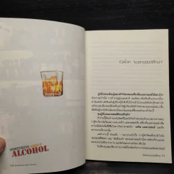 Something About Alcohol สาระน่ารู้เกี่ยวกับเครื่องดื่มแอลกอฮอล์ รูปที่ 7