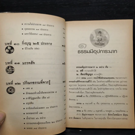 สุดยอดธรรมะจากรากแก้วถึงรากแขนง - พระธรรมธีรราชมหามุนี รูปที่ 8