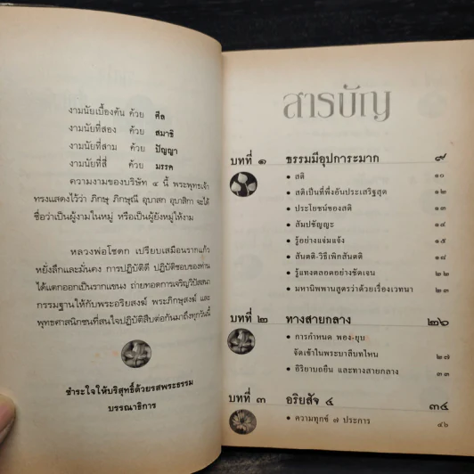 สุดยอดธรรมะจากรากแก้วถึงรากแขนง - พระธรรมธีรราชมหามุนี รูปที่ 6