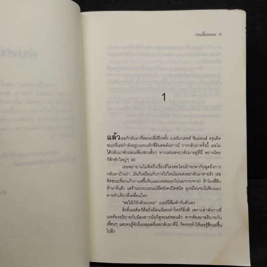 งานเลี้ยงมรณะ - Isis  Crawford รูปที่ 7