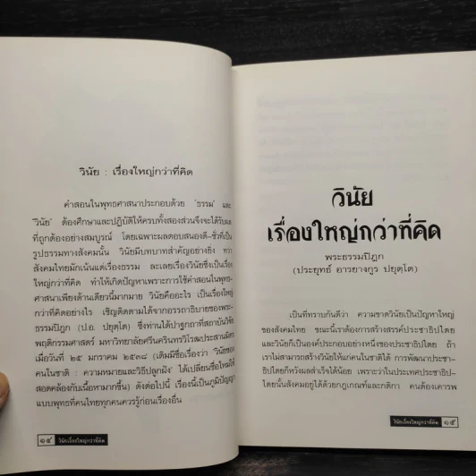 สิ่งดีในวิถีชีวิต ไทย-จีน รูปที่ 7