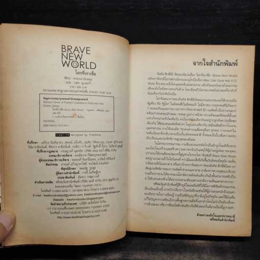 โลกที่เราเชื่อ Brave New World - อัลดัส ฮักซ์ลีย์ รูปที่ 5