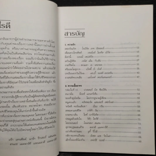 พลังแห่งชีวิต เล่ม 4 - แจ๊ก แคนฟีลด์ รูปที่ 6