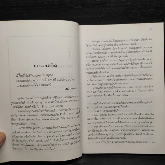 พลังแห่งชีวิต เล่ม 4 - แจ๊ก แคนฟีลด์ รูปที่ 8