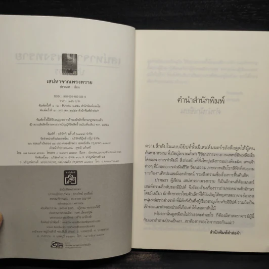 เสน่หาจากเพรงทราย - คาซี (ปราณธร) รูปที่ 5