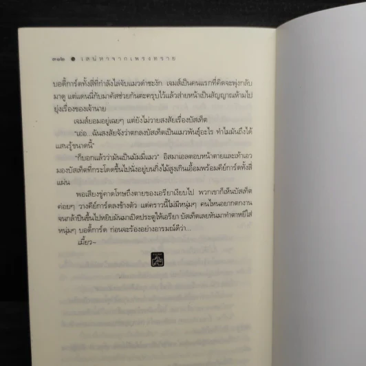 เสน่หาจากเพรงทราย - คาซี (ปราณธร) รูปที่ 7