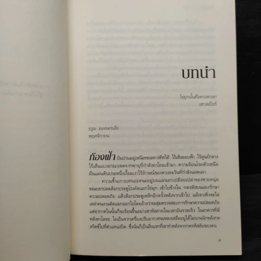 มุกเลื่อมลาย - Elizabeth Lowell รูปที่ 7