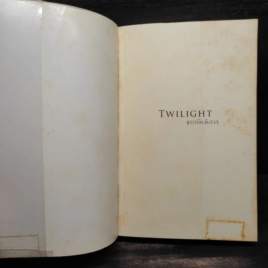 Twilight แรกรัตติกาล - Stephenie Meyer รูปที่ 5