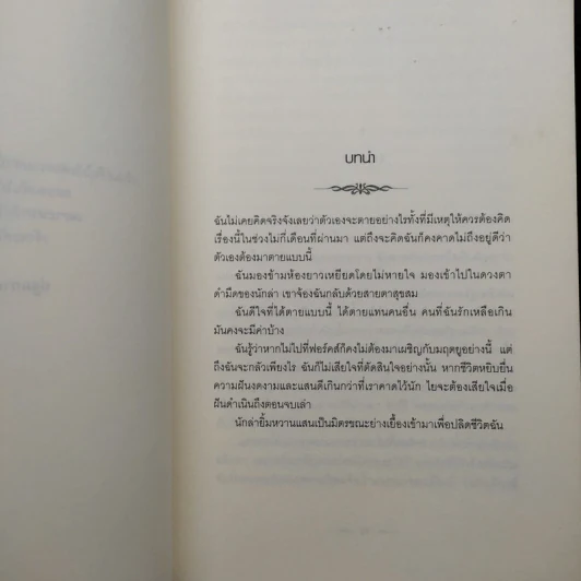 Twilight แรกรัตติกาล - Stephenie Meyer รูปที่ 8