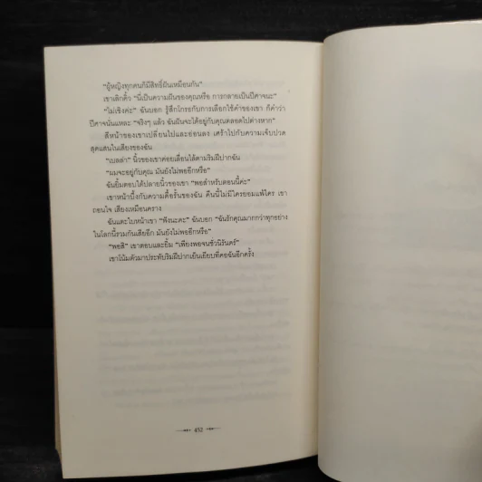 Twilight แรกรัตติกาล - Stephenie Meyer รูปที่ 10