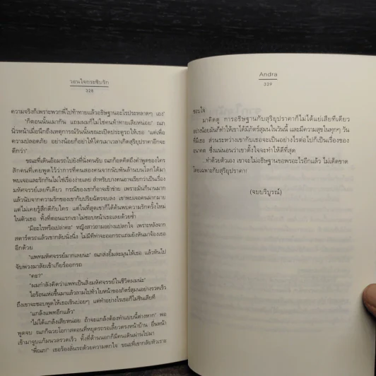 วอนใจกระซิบรัก - Andra รูปที่ 7
