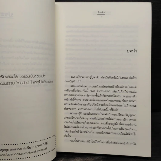 วอนใจกระซิบรัก - Andra รูปที่ 6