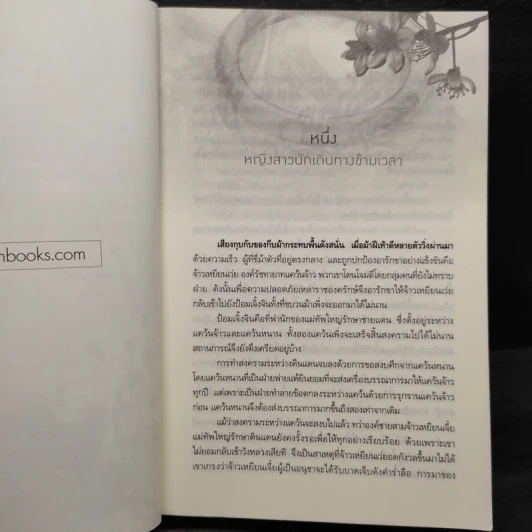 ลำนำจอมนาง - นาย่า รูปที่ 6