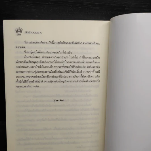 ลำนำจอมนาง - นาย่า รูปที่ 7