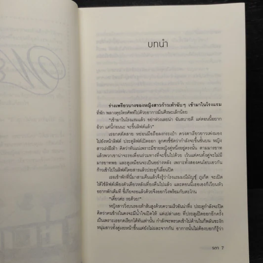 พยศเสน่หา - รตา รูปที่ 6