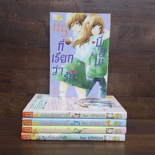 นี่สินะที่เรียกว่ารัก 5 เล่มจบ - KITAGAWA MIYUKI รูปที่ 1