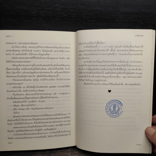 เล่ห์พรหม - นฏกร รูปที่ 8