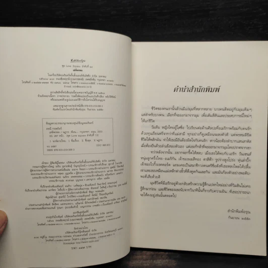 เล่ห์พรหม - นฏกร รูปที่ 6