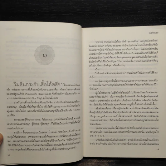 เล่ห์พรหม - นฏกร รูปที่ 7