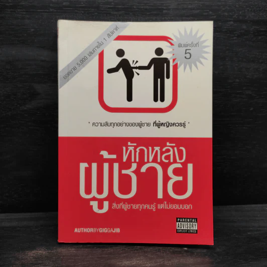 หักหลังผู้ชาย  - กิ๊ก กะ จิ๊บ รูปที่ 1