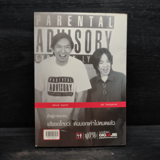 หักหลังผู้ชาย  - กิ๊ก กะ จิ๊บ รูปที่ 2