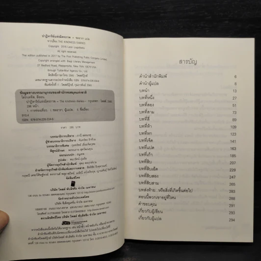 ปาฏิหาริย์แห่งมิตรภาพ The kindness diaries - Leon Logothetis (ลีออน โลโกเททิส) รูปที่ 5