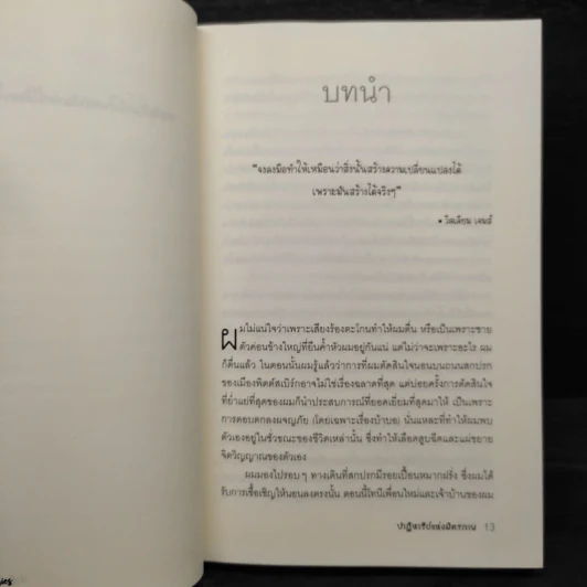 ปาฏิหาริย์แห่งมิตรภาพ The kindness diaries - Leon Logothetis (ลีออน โลโกเททิส) รูปที่ 6