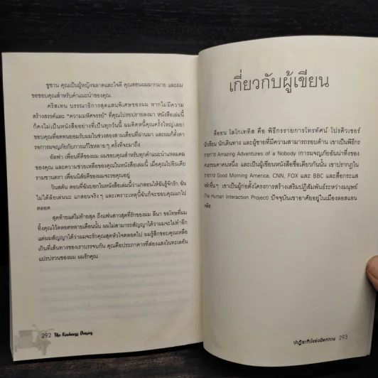 ปาฏิหาริย์แห่งมิตรภาพ The kindness diaries - Leon Logothetis (ลีออน โลโกเททิส) รูปที่ 7