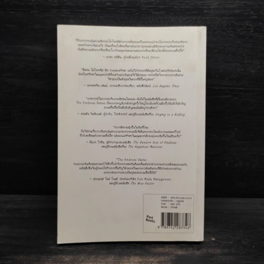 ปาฏิหาริย์แห่งมิตรภาพ The kindness diaries - Leon Logothetis (ลีออน โลโกเททิส) รูปที่ 2