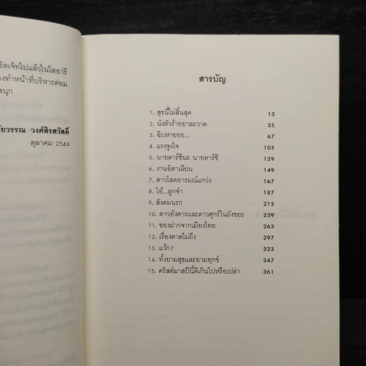 ไดอารี่ของบริดเจ็ท โจนส์ เล่ม 2 - Helen Fielding (เฮเลน ฟิลดิง) รูปที่ 6