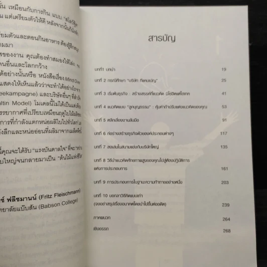 ความคิด มีค่ากว่าเงิน - ดร.กุนเธอร์ ฟัลติน รูปที่ 6