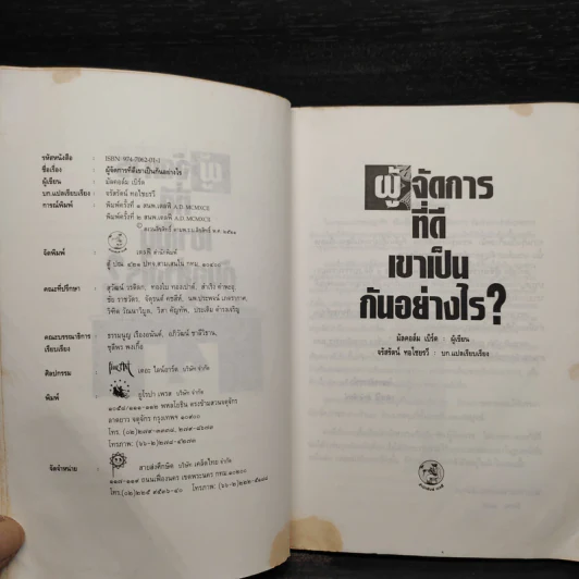 ผู้จัดการที่ดีเขาเป็นกันอย่างไร - มัลคอล์ม เบิร์ด รูปที่ 6