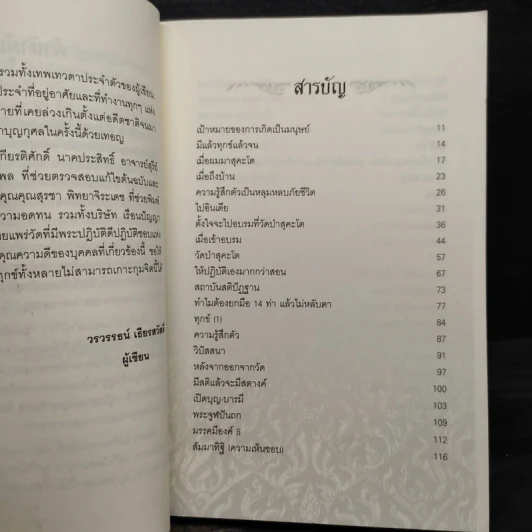 รวย พ้นทุกข์ ไม่ต้องรอชาติหน้า - วรวรรธน์ เธียรสวัสดิ์ รูปที่ 6