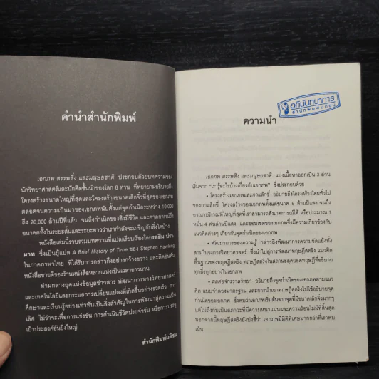 เอกภพ สรรพสิ่ง และมนุษยชาติ - รอฮีม ปรามาท รูปที่ 6