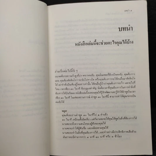 ศิลปะการพูดให้ประทับใจผู้ฟัง ภายใน 30 วินาที - ไมโล โอ. แฟรงค์ รูปที่ 7