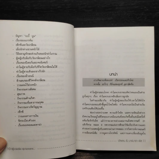 ทำไมผู้หญิงขี้แย ผู้ชายตอแหล - แอลแลน, บาร์บารา พีส รูปที่ 12